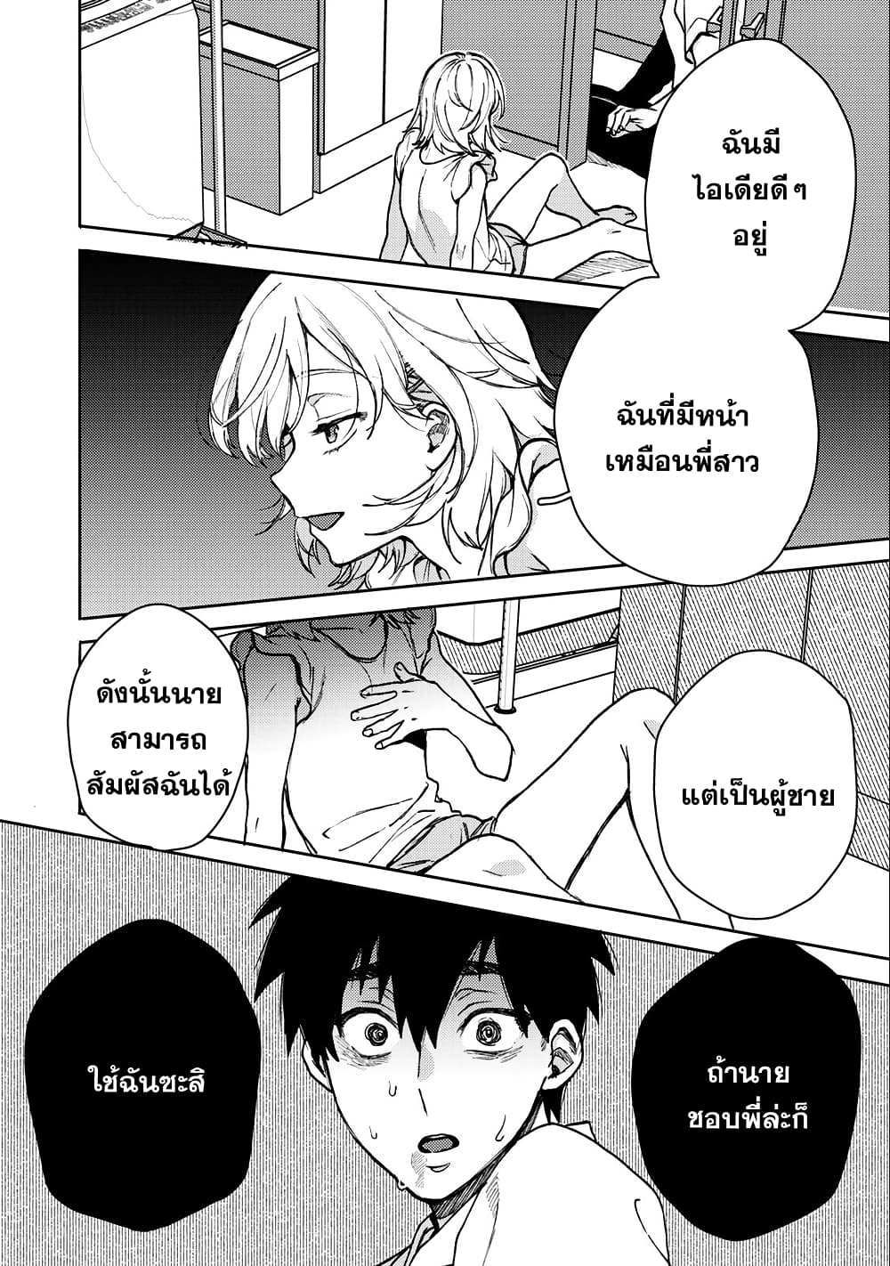 Kimi Dake ga Hontou page 6