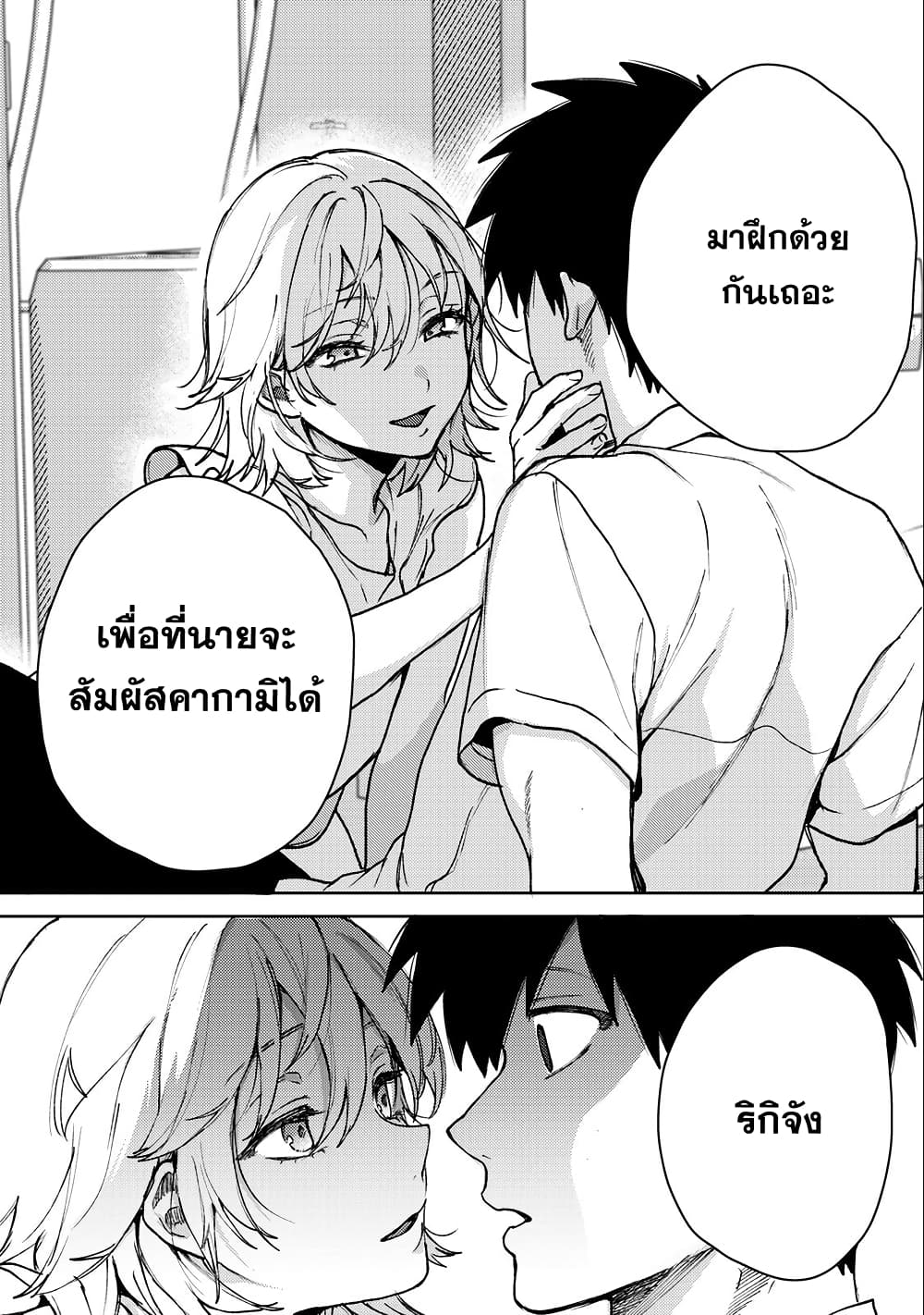 Kimi Dake ga Hontou page 7