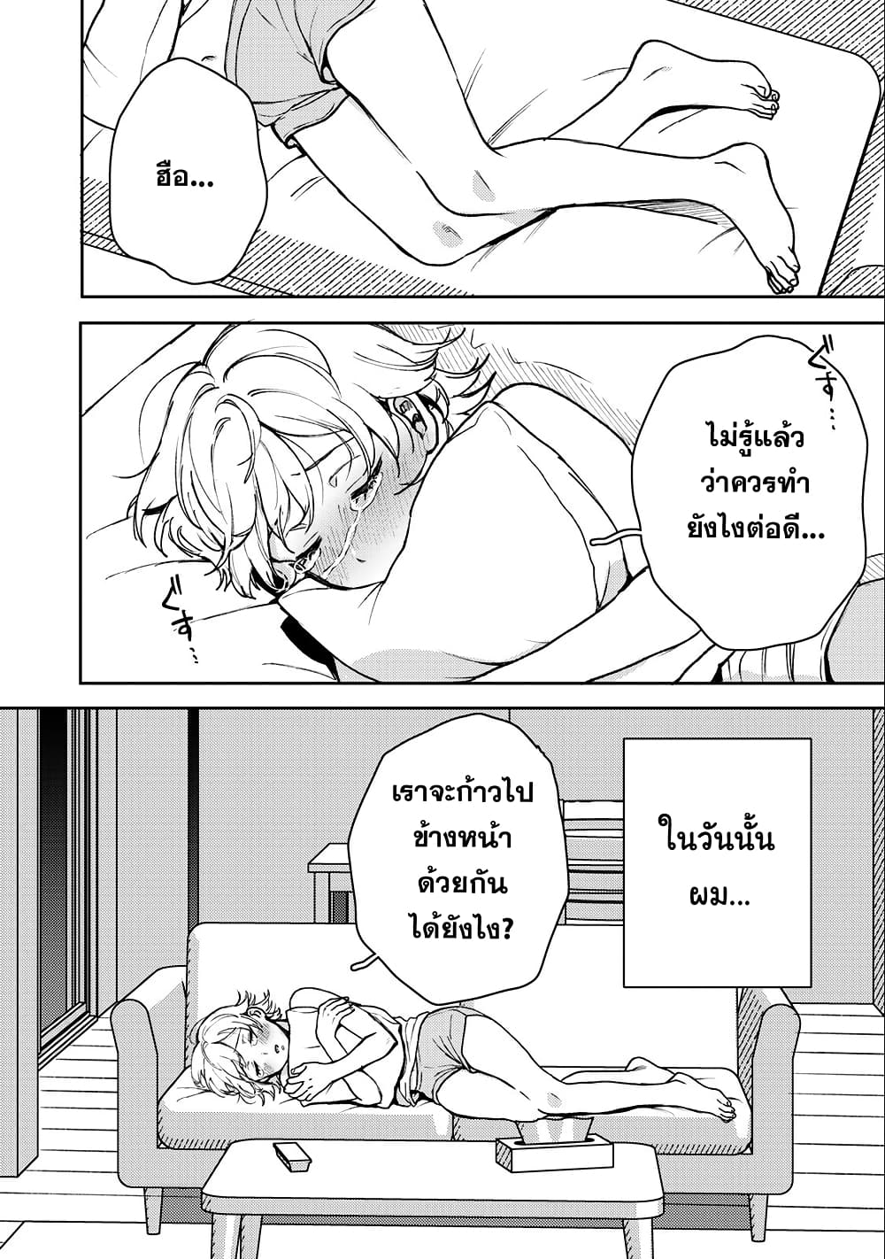 Kimi Dake ga Hontou page 8