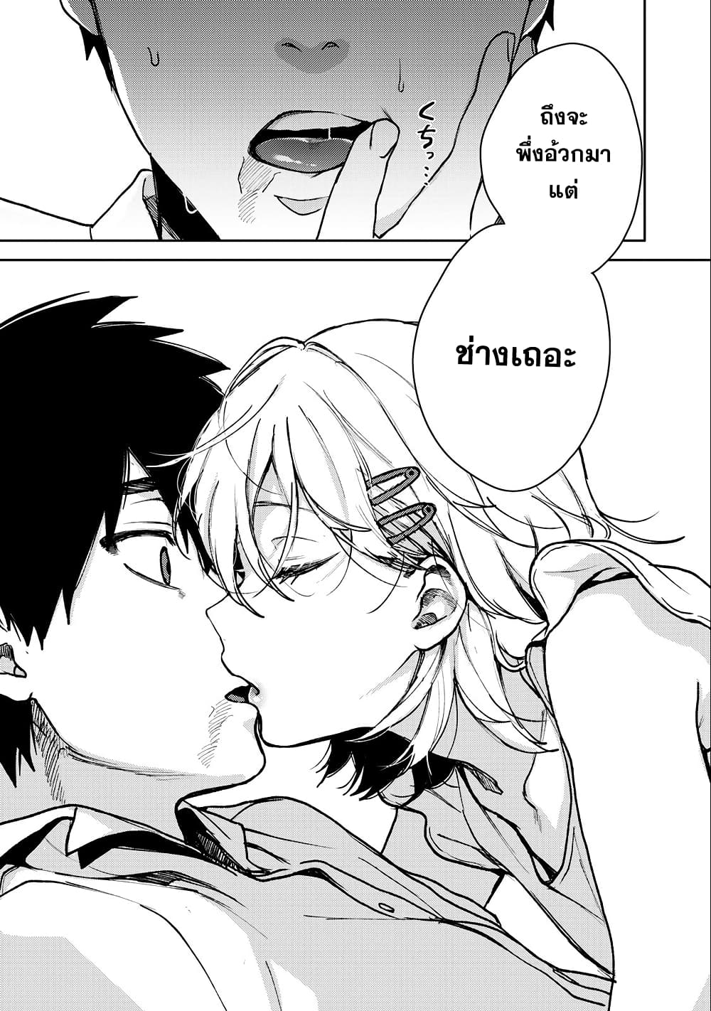 Kimi Dake ga Hontou page 9