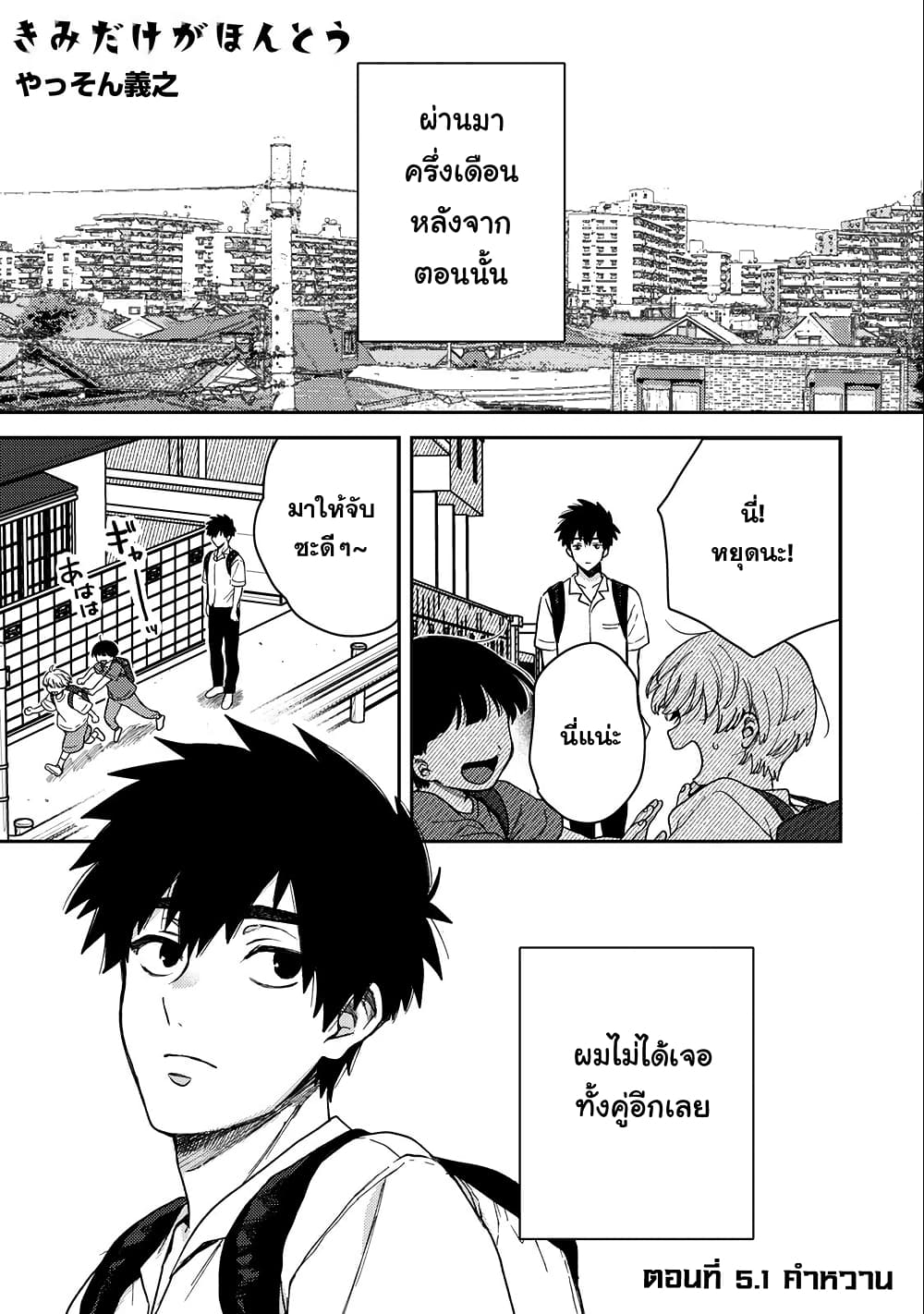 Kimi Dake ga Hontou page 1