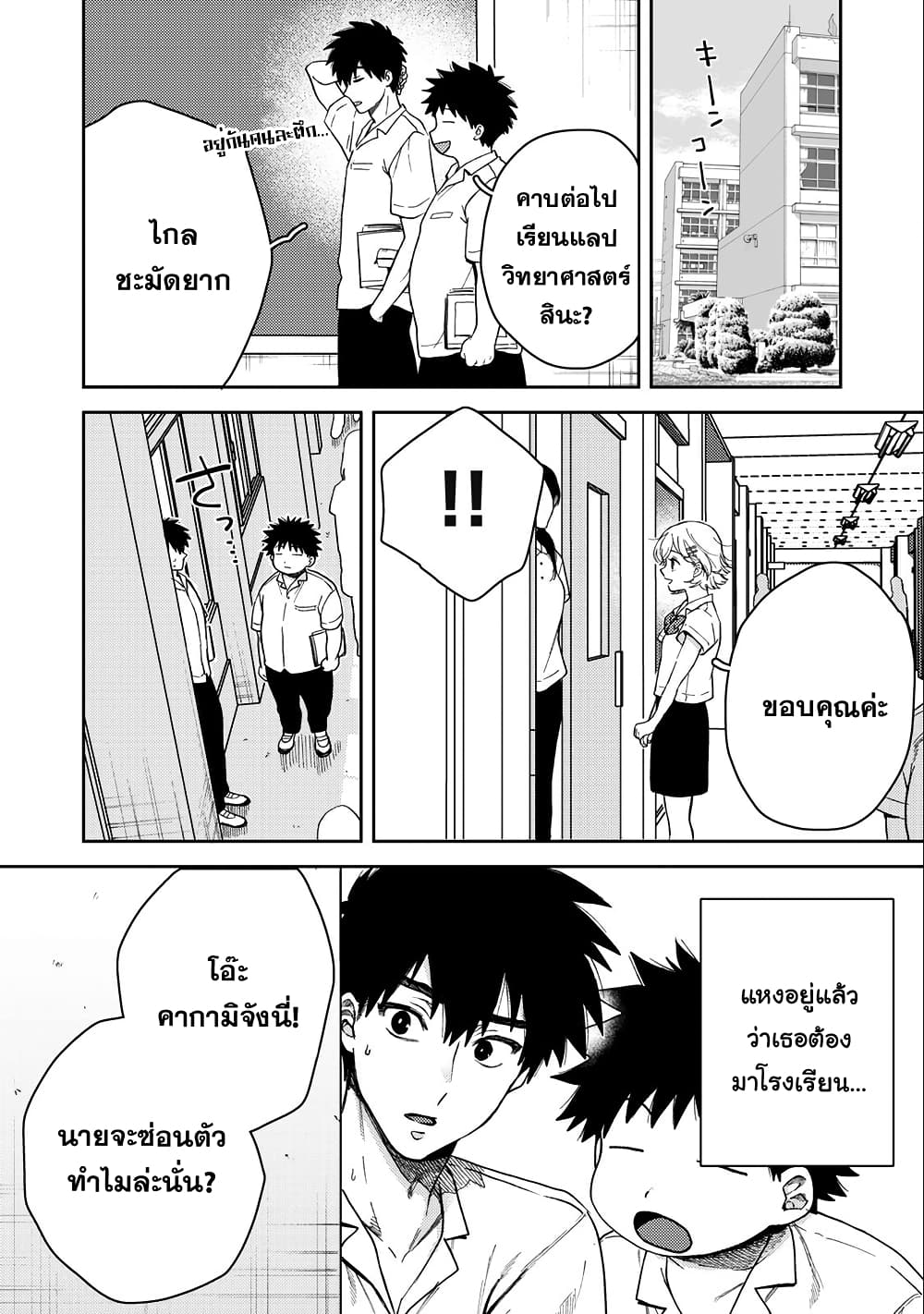 Kimi Dake ga Hontou page 2
