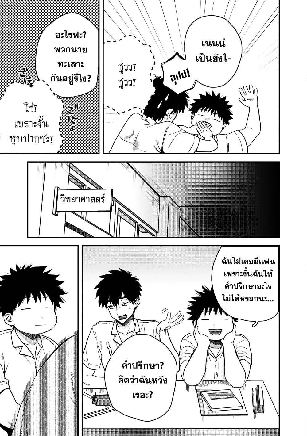 Kimi Dake ga Hontou page 3