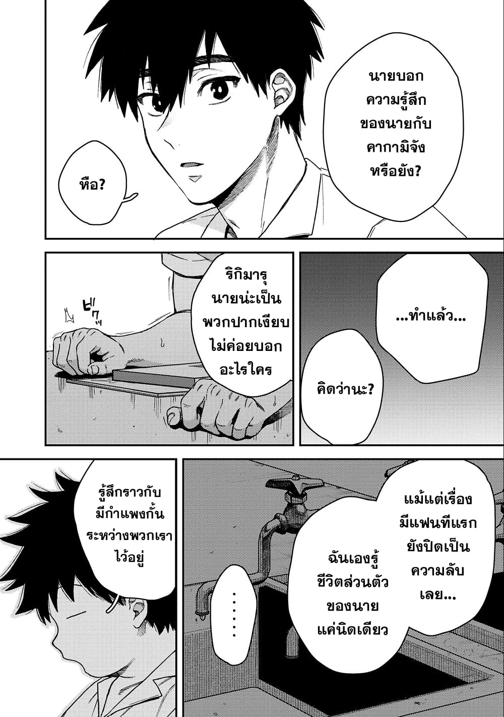 Kimi Dake ga Hontou page 4