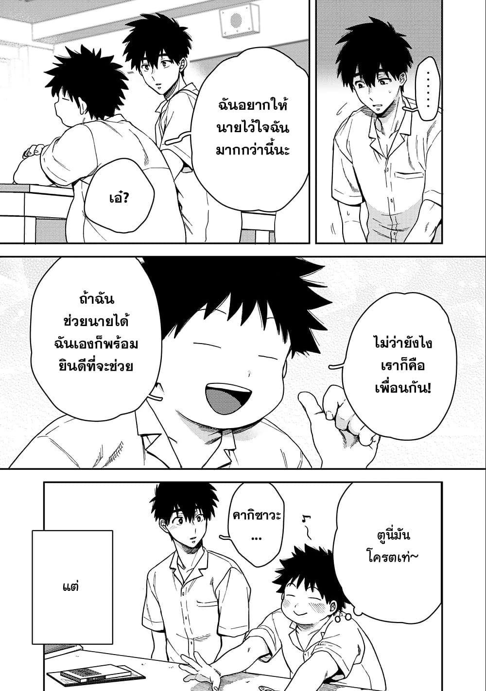 Kimi Dake ga Hontou page 5