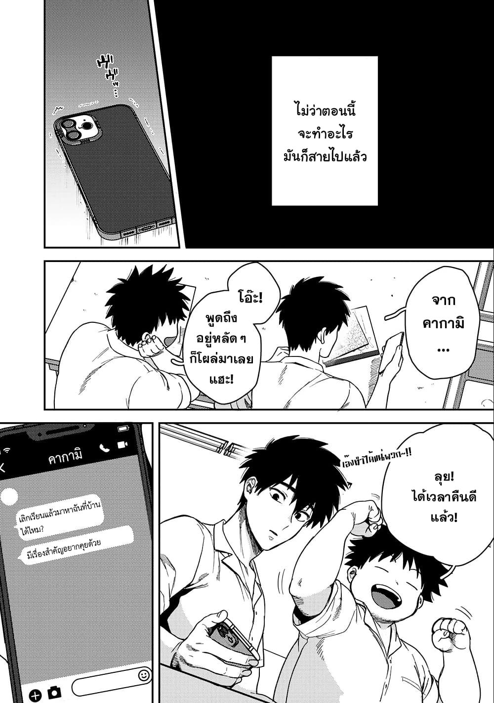 Kimi Dake ga Hontou page 6