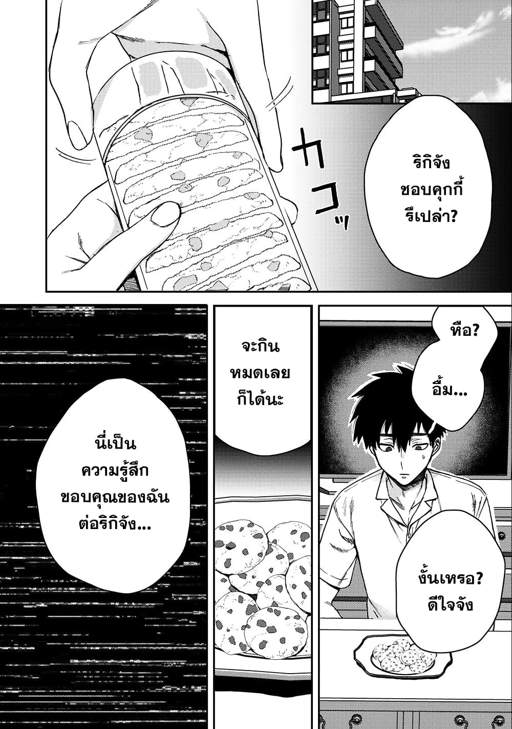 Kimi Dake ga Hontou page 8