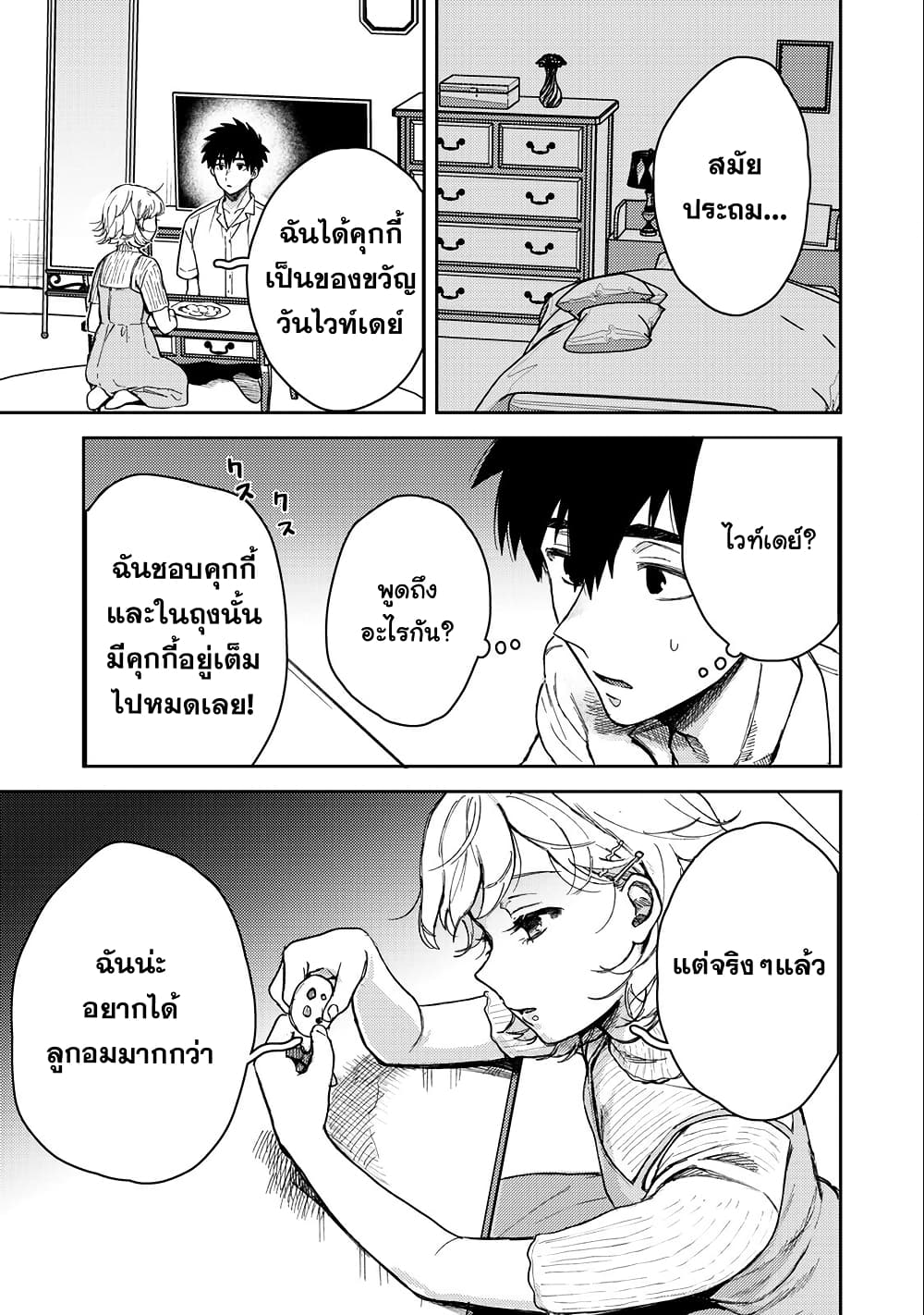 Kimi Dake ga Hontou page 9