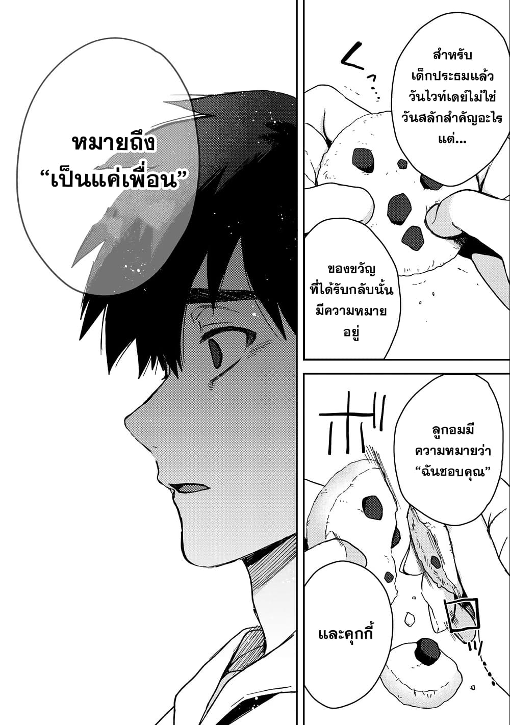 Kimi Dake ga Hontou page 10