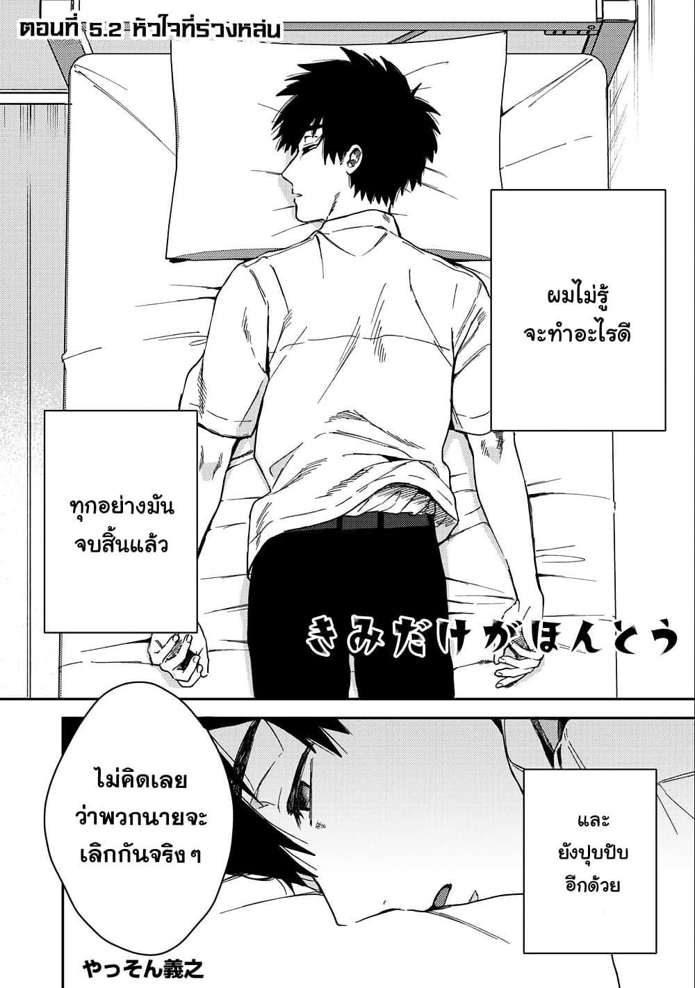 Kimi Dake ga Hontou page 1