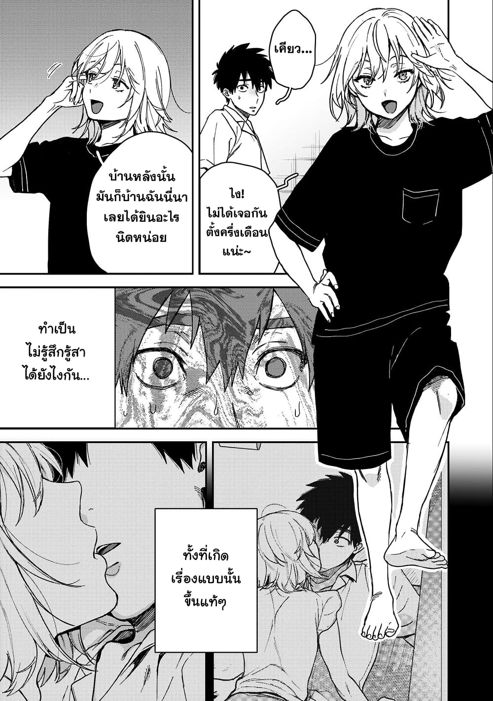 Kimi Dake ga Hontou page 2