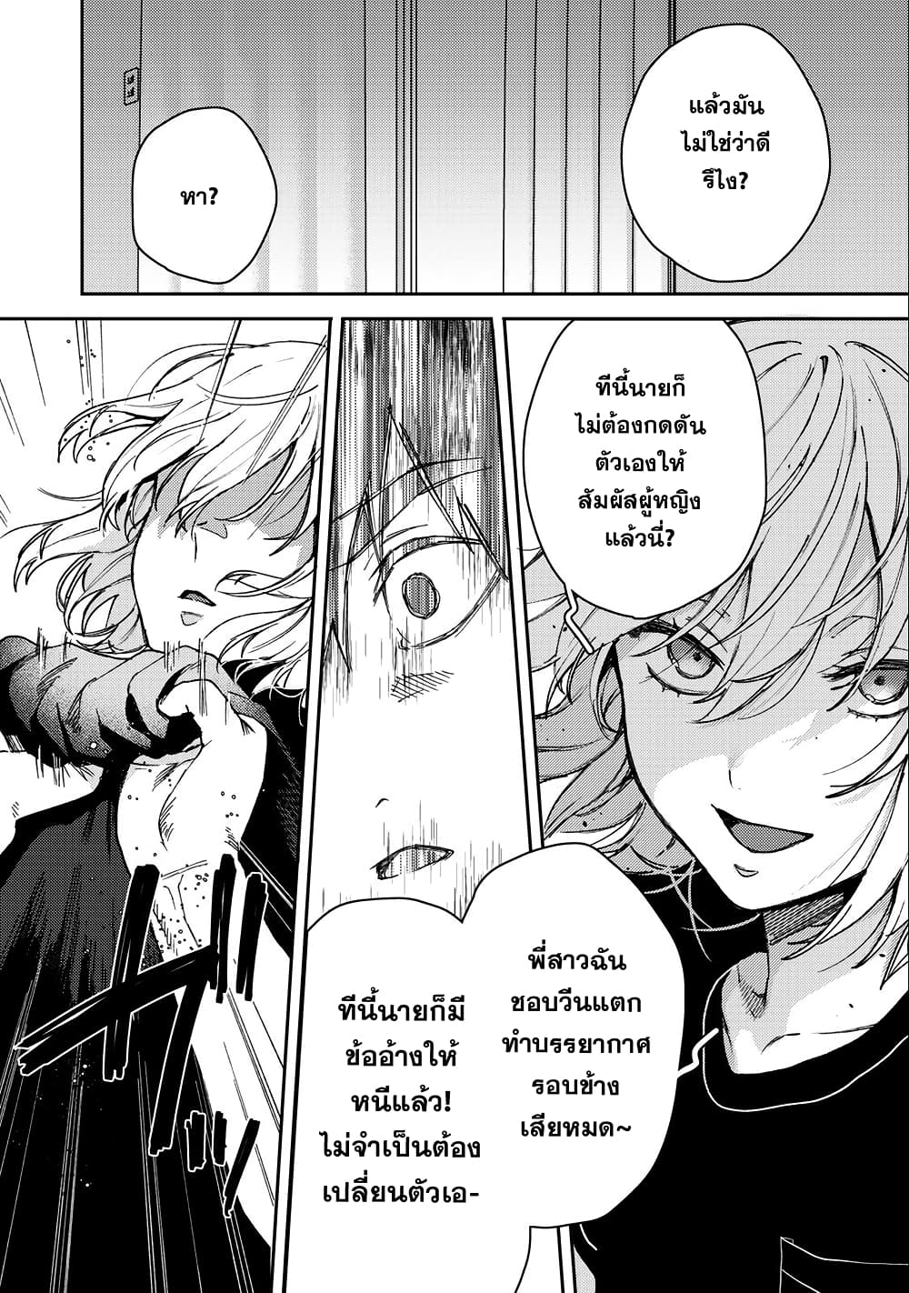 Kimi Dake ga Hontou page 3