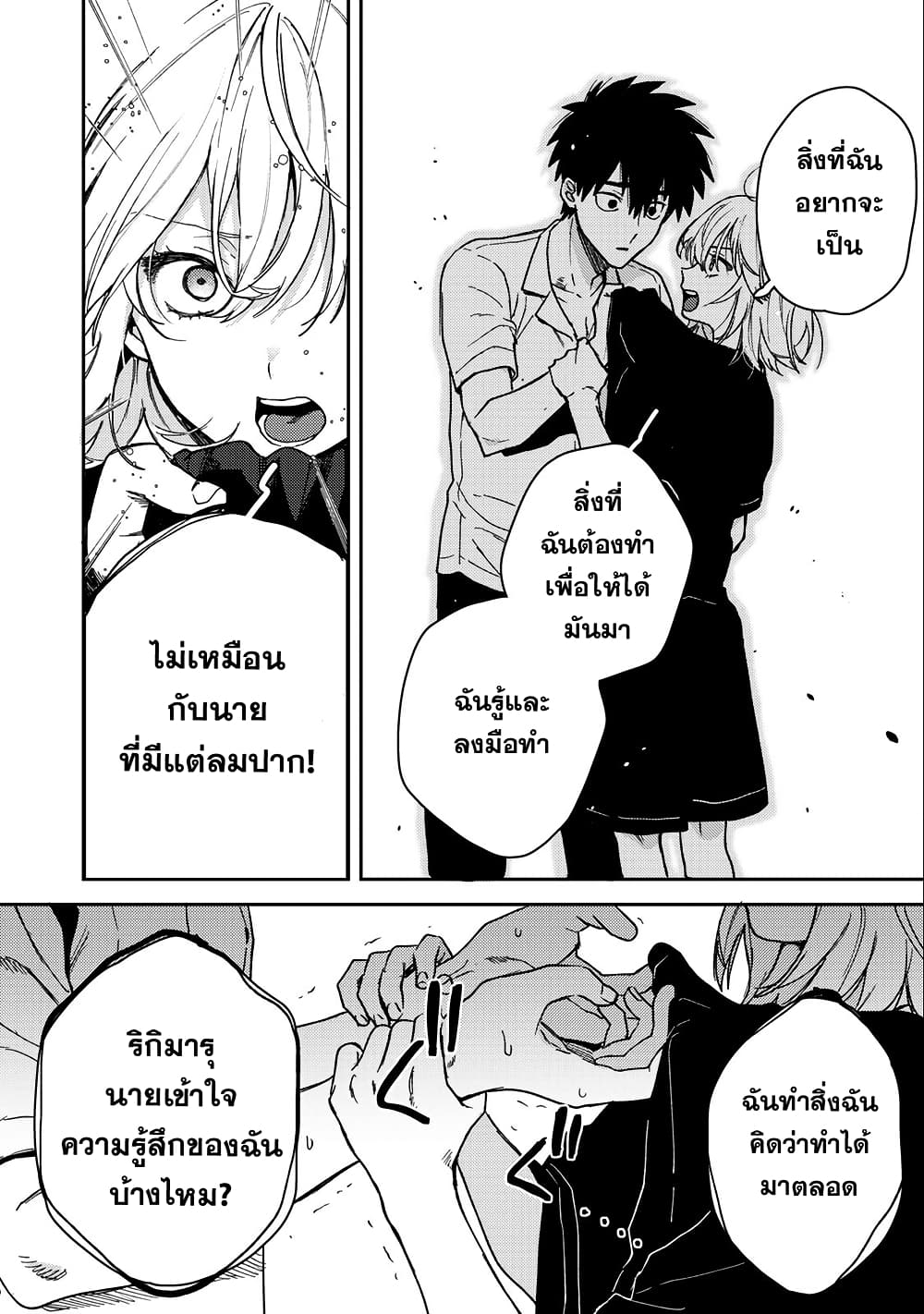 Kimi Dake ga Hontou page 5
