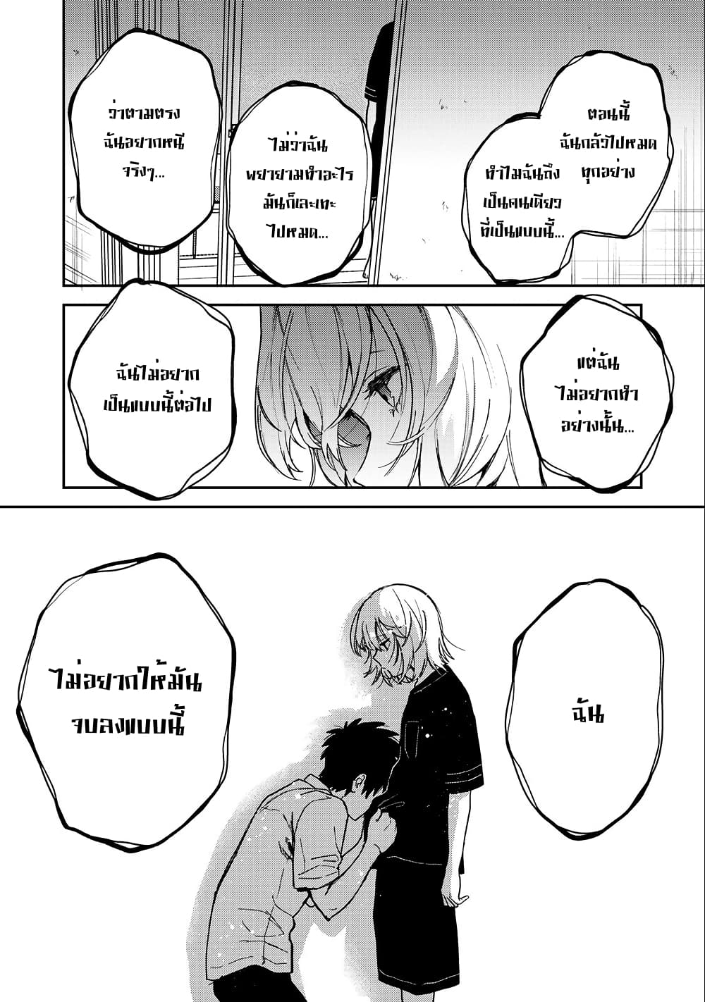 Kimi Dake ga Hontou page 7