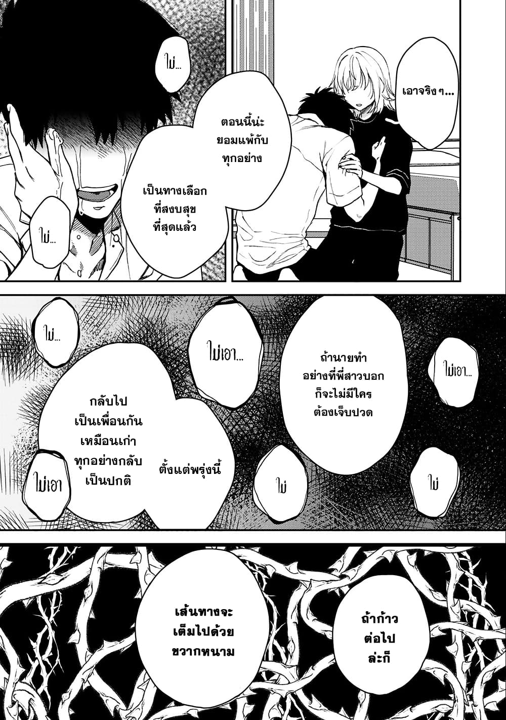 Kimi Dake ga Hontou page 8