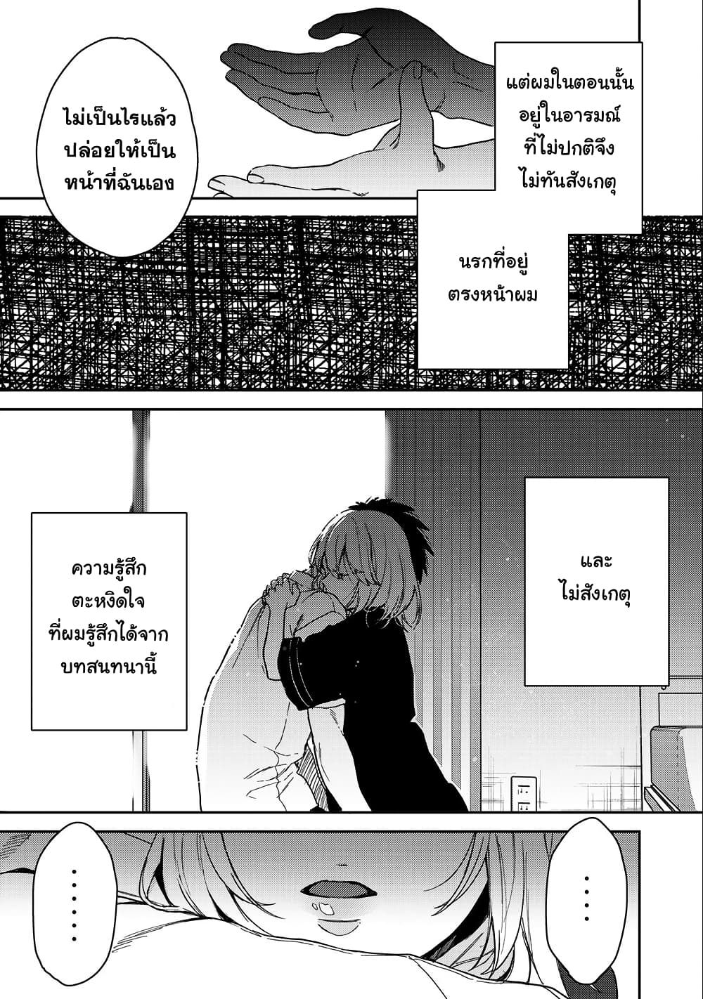 Kimi Dake ga Hontou page 10
