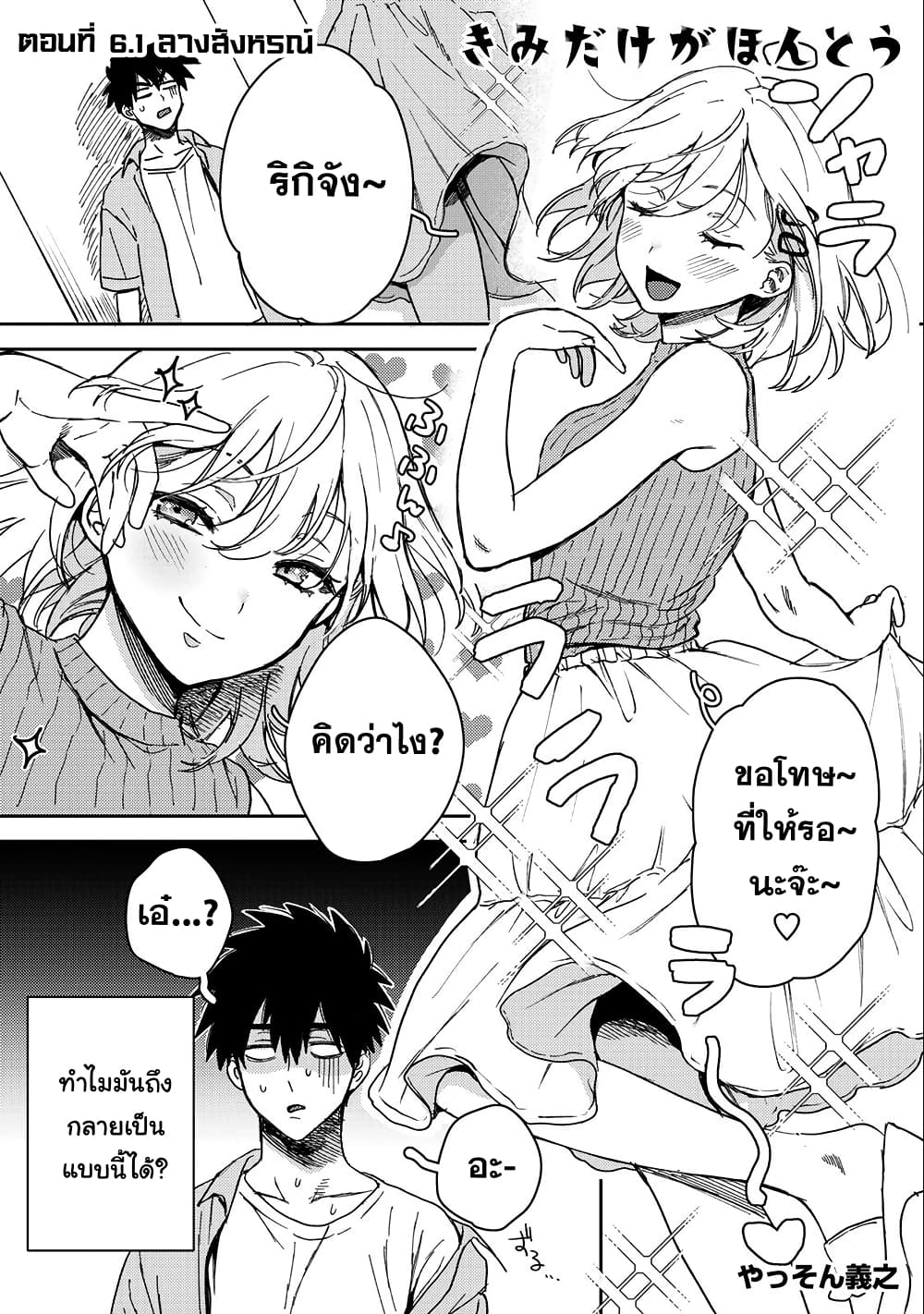 Kimi Dake ga Hontou page 1