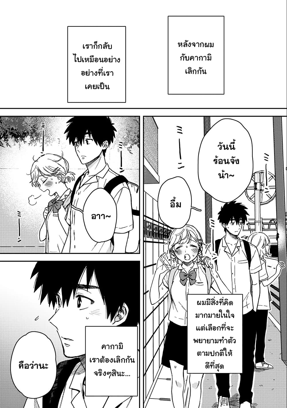 Kimi Dake ga Hontou page 2