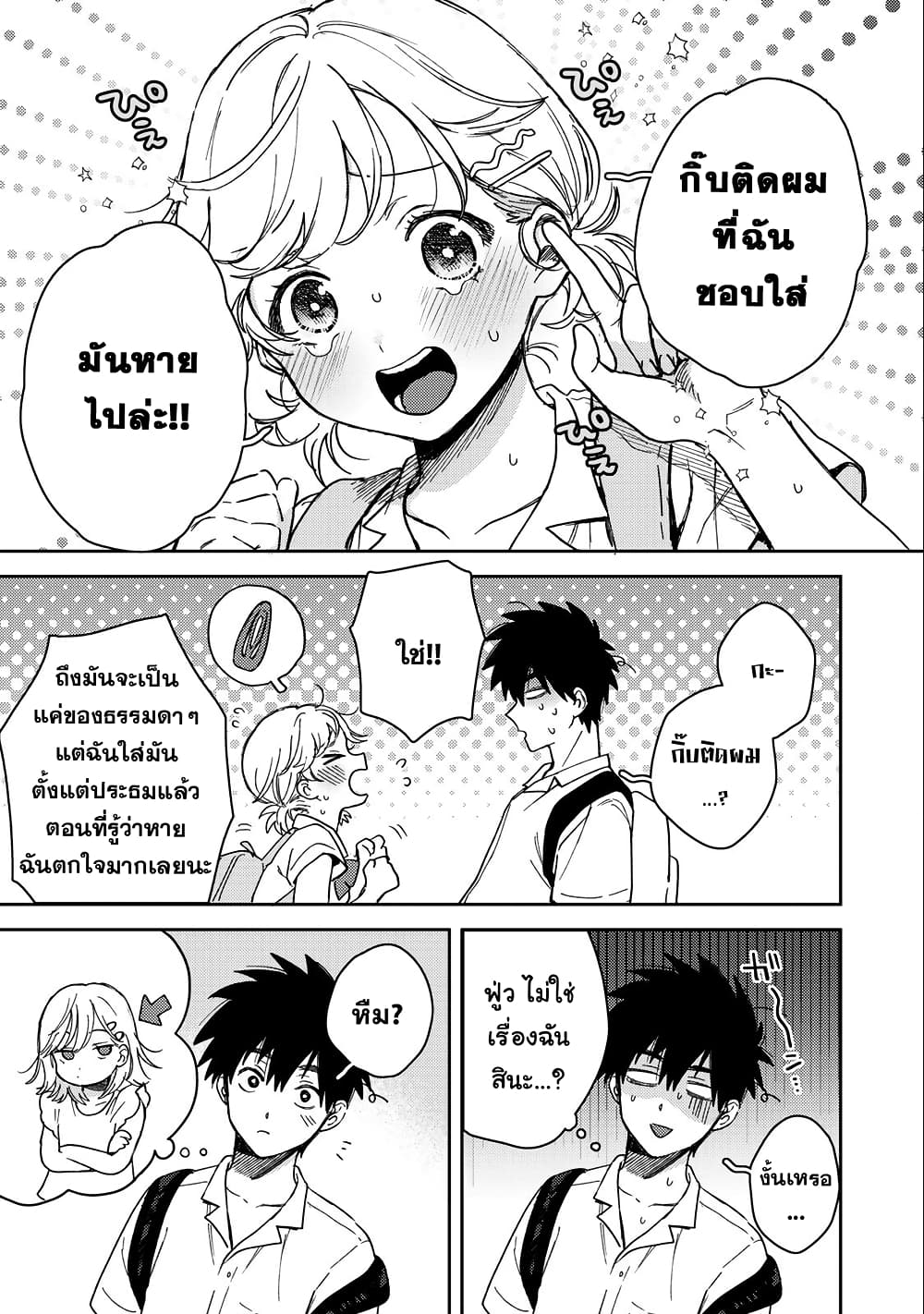 Kimi Dake ga Hontou page 3
