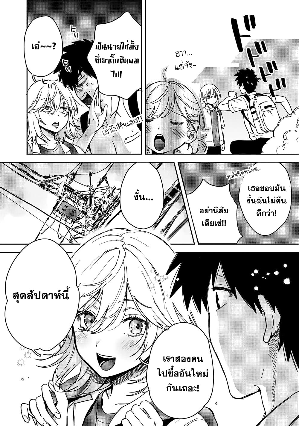 Kimi Dake ga Hontou page 4