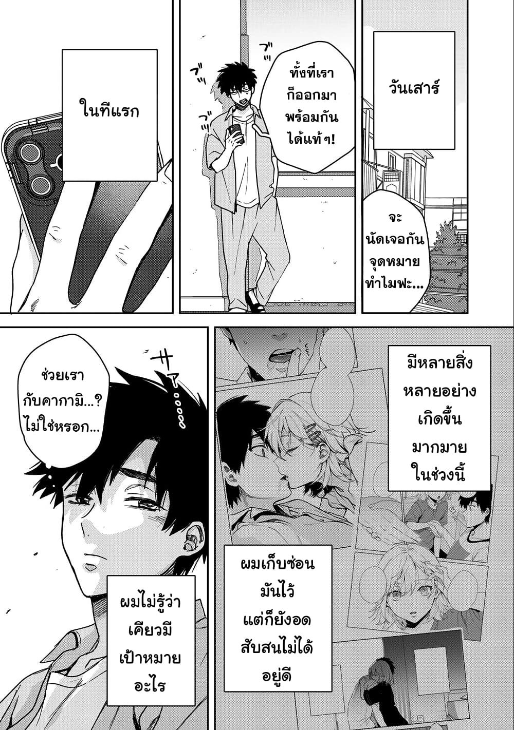 Kimi Dake ga Hontou page 7