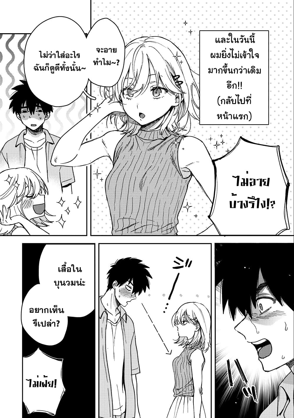 Kimi Dake ga Hontou page 8