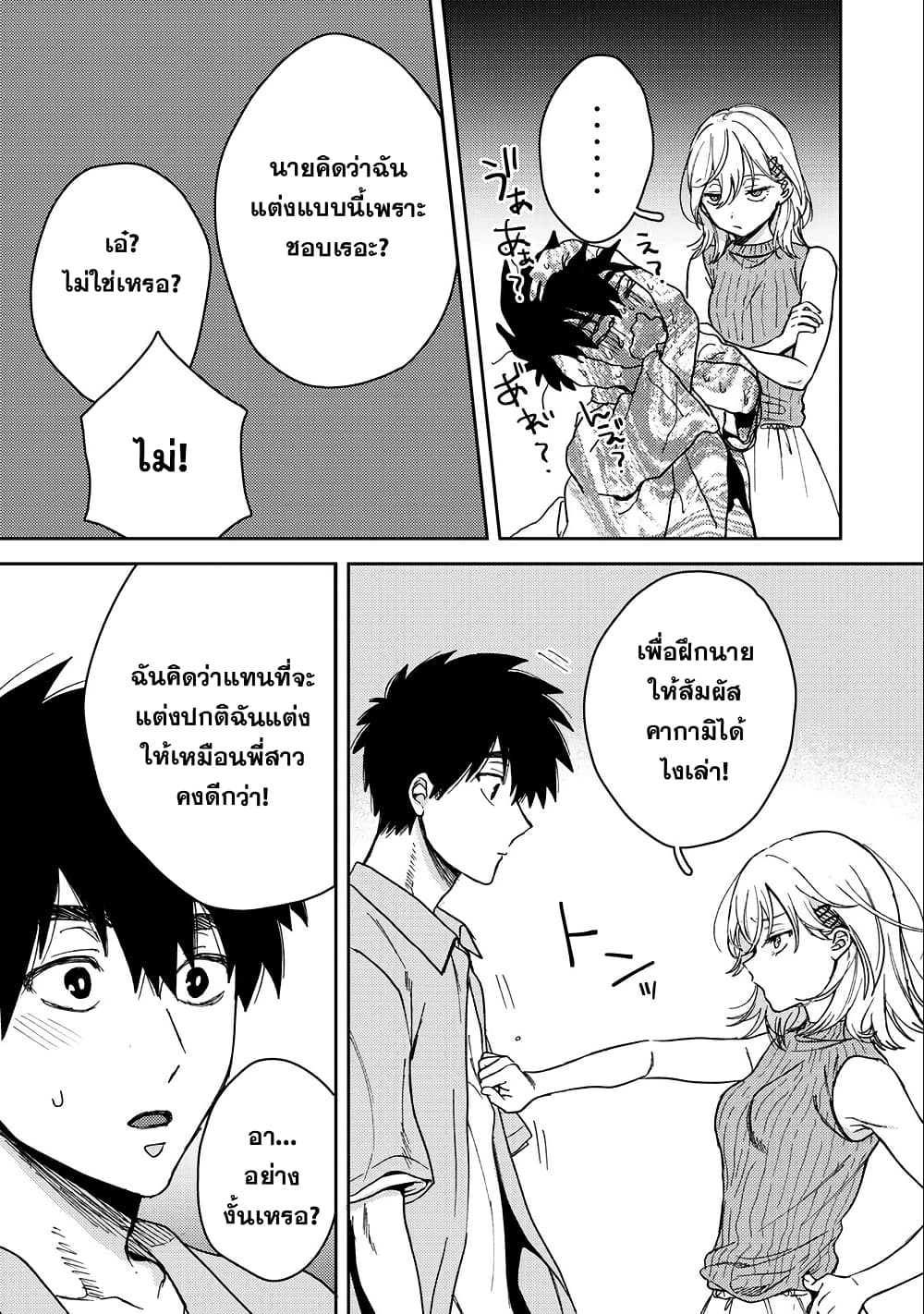 Kimi Dake ga Hontou page 9
