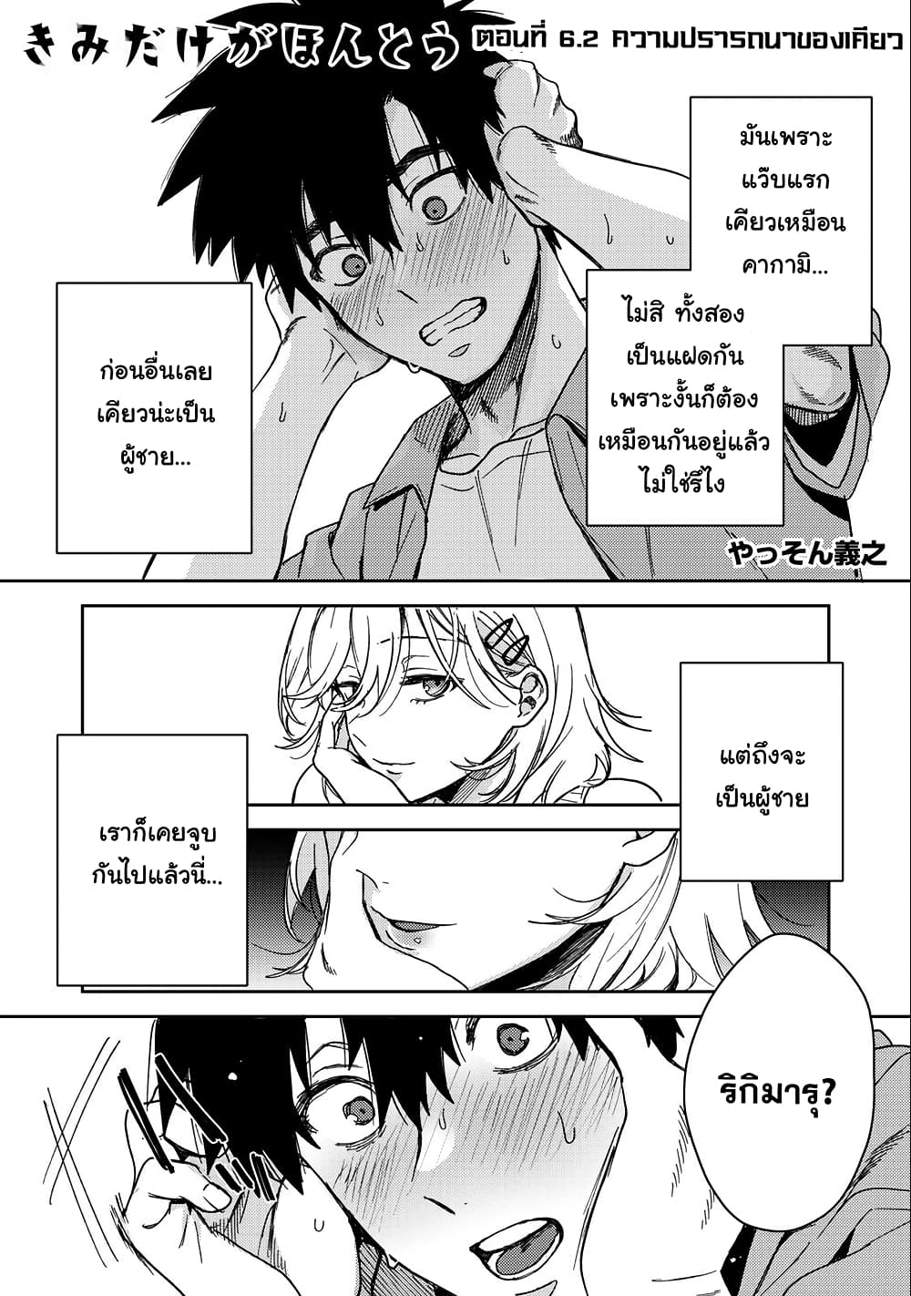 Kimi Dake ga Hontou page 1