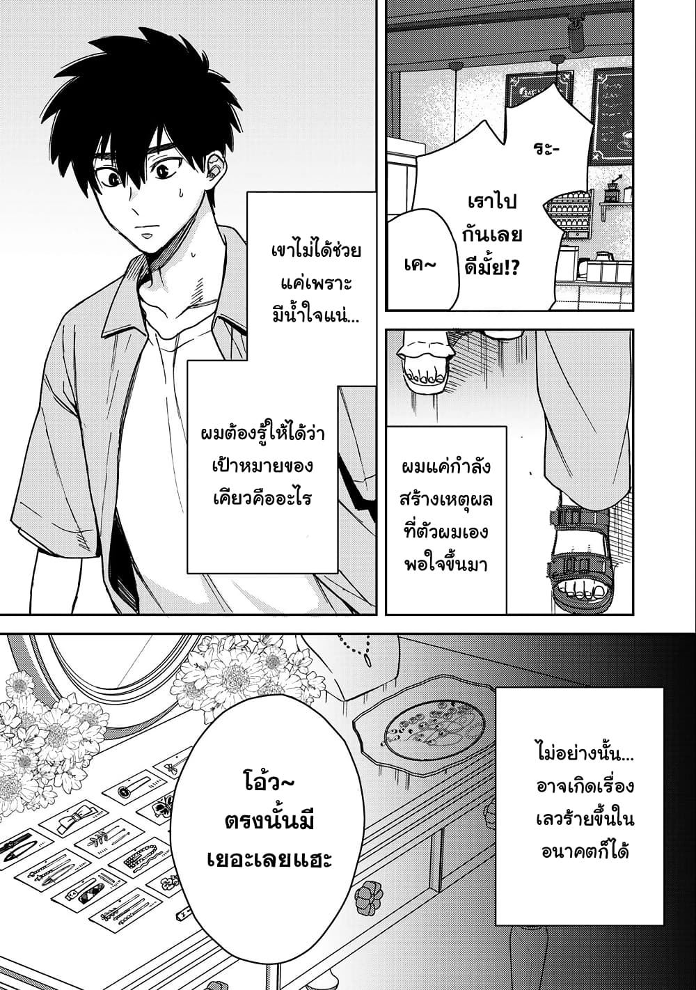 Kimi Dake ga Hontou page 2
