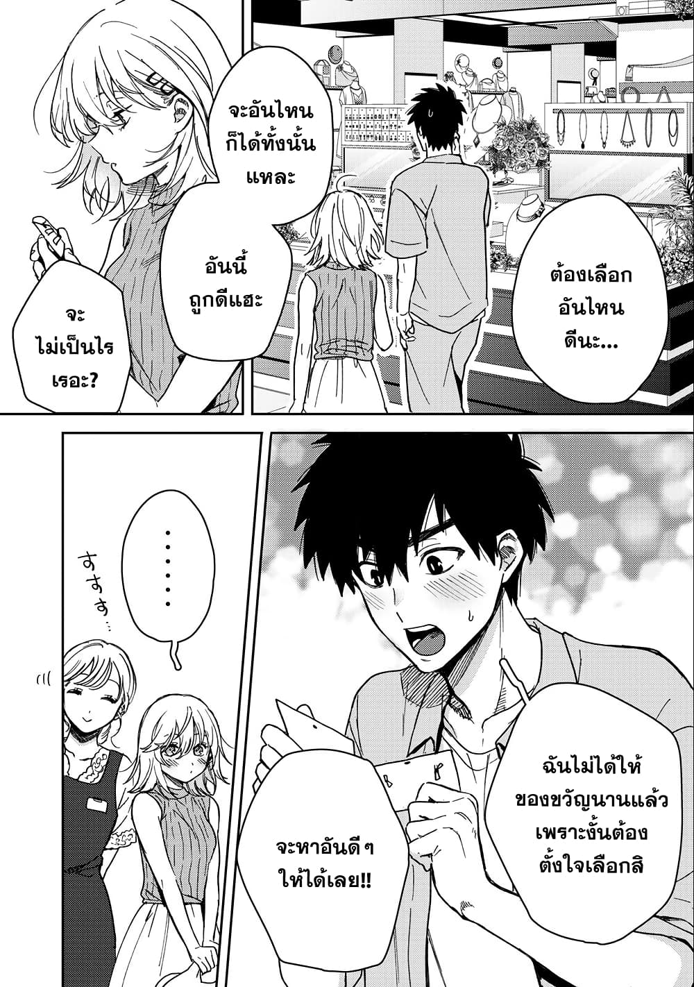 Kimi Dake ga Hontou page 3