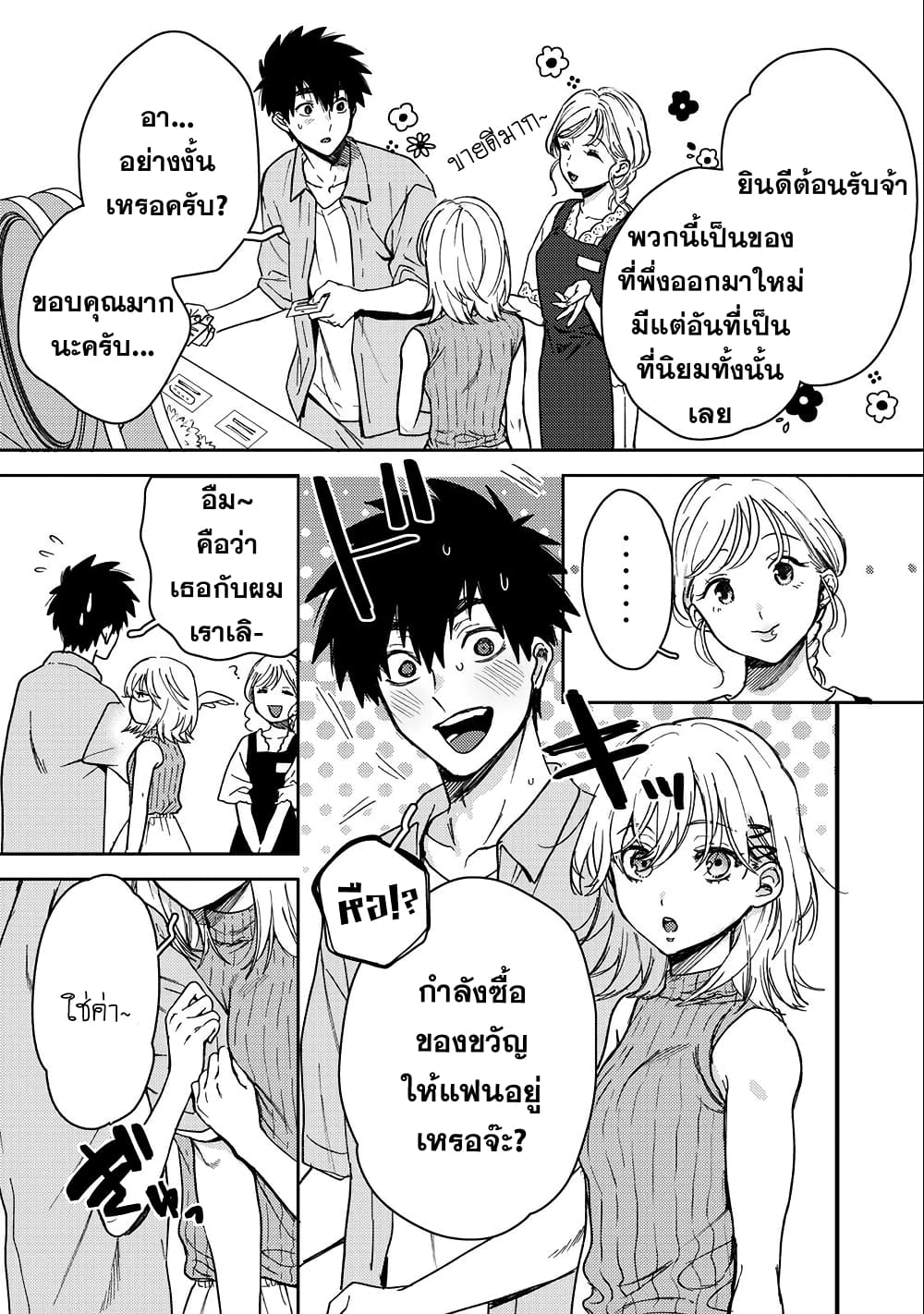 Kimi Dake ga Hontou page 4