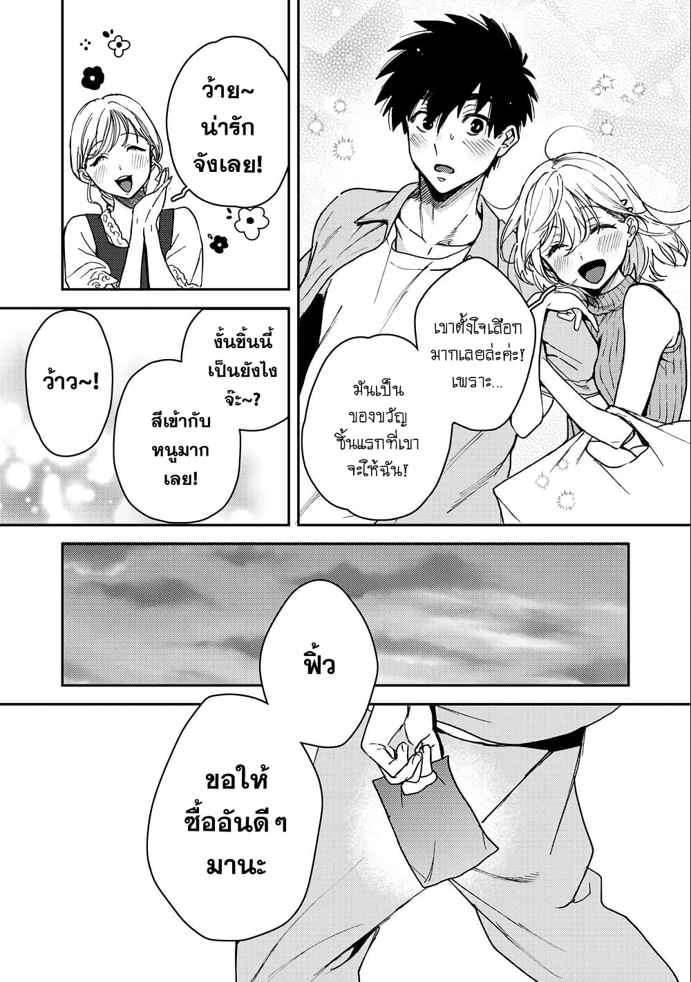Kimi Dake ga Hontou page 5