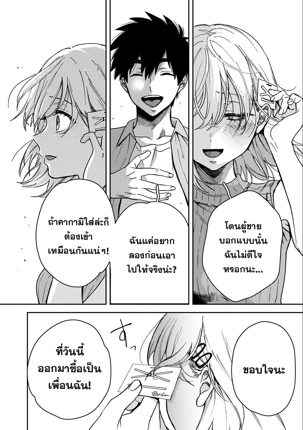 Kimi Dake ga Hontou page 7
