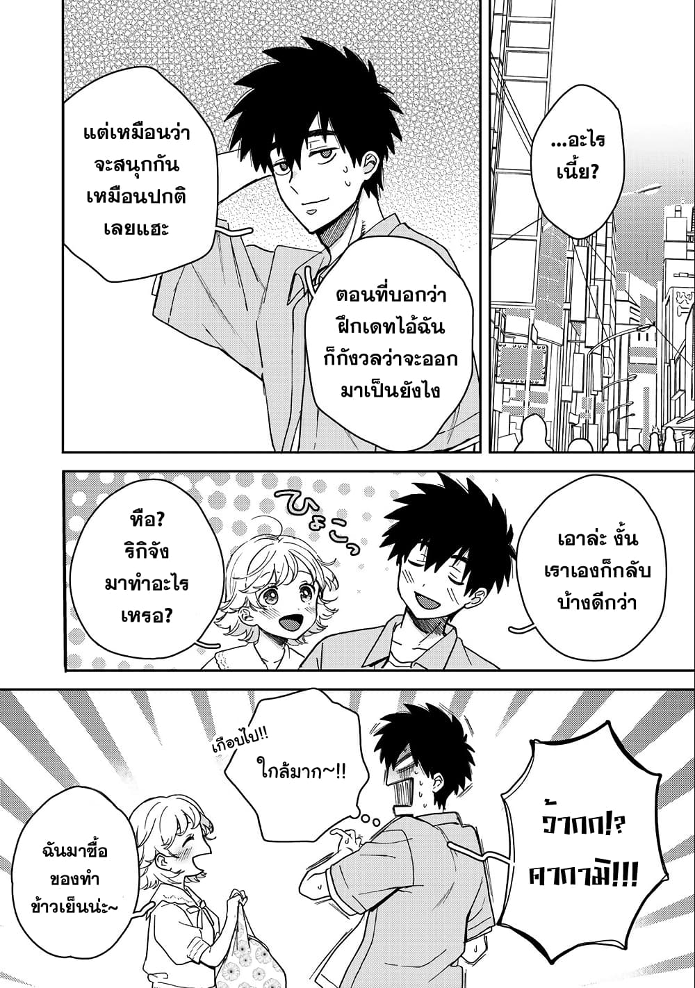 Kimi Dake ga Hontou page 9