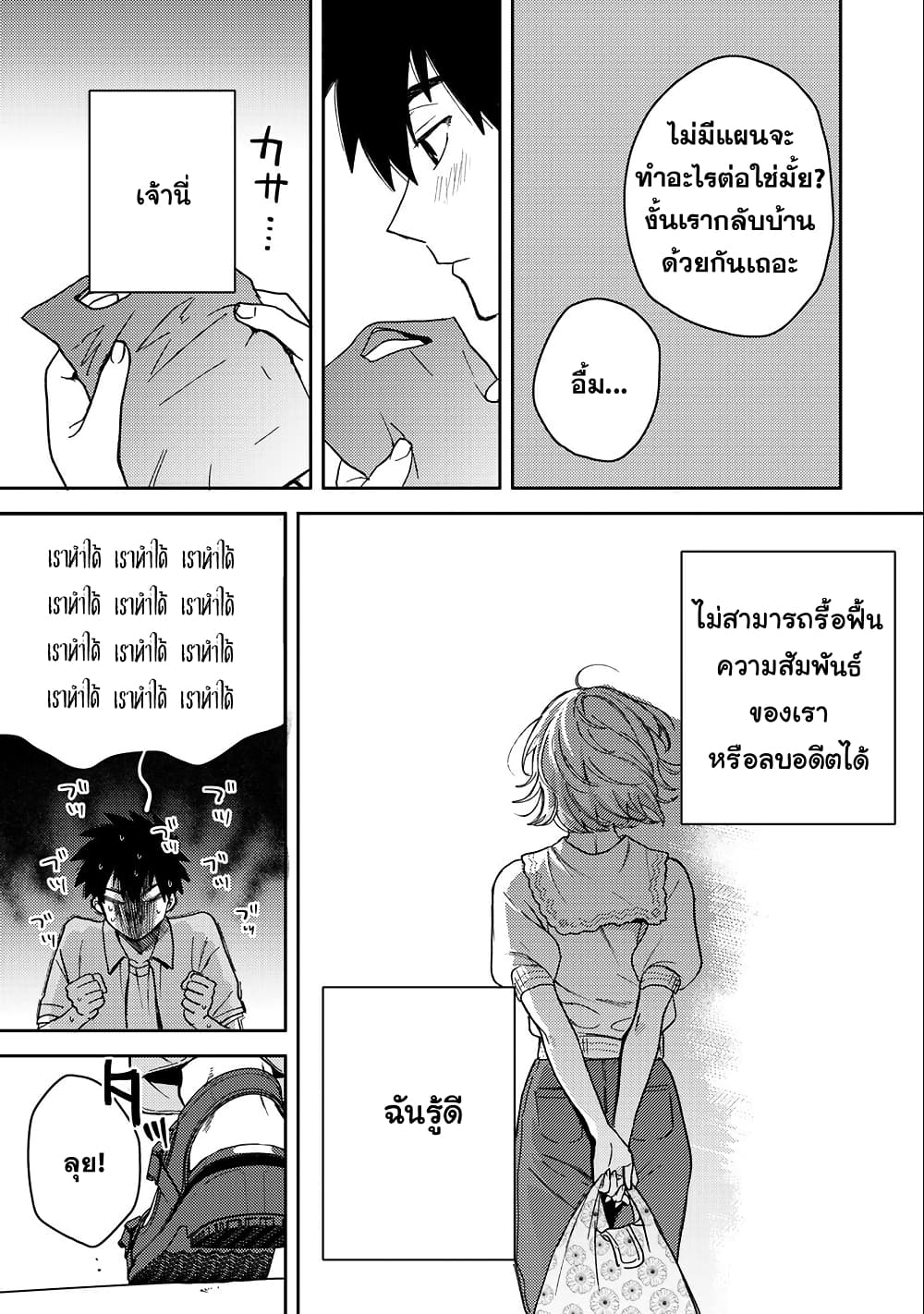 Kimi Dake ga Hontou page 10