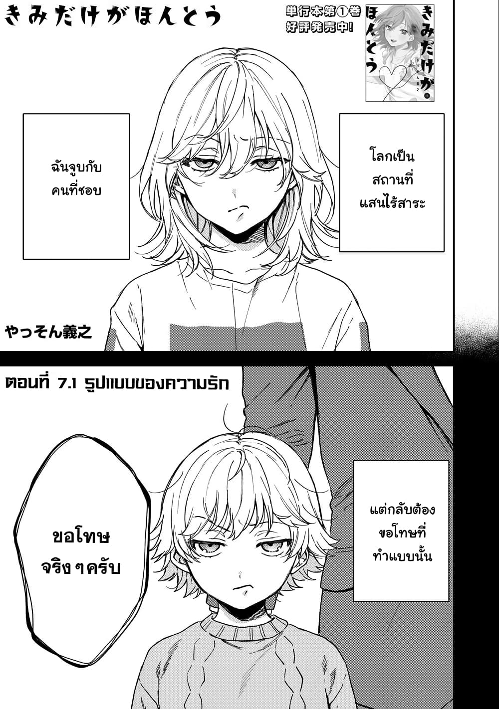 Kimi Dake ga Hontou page 1