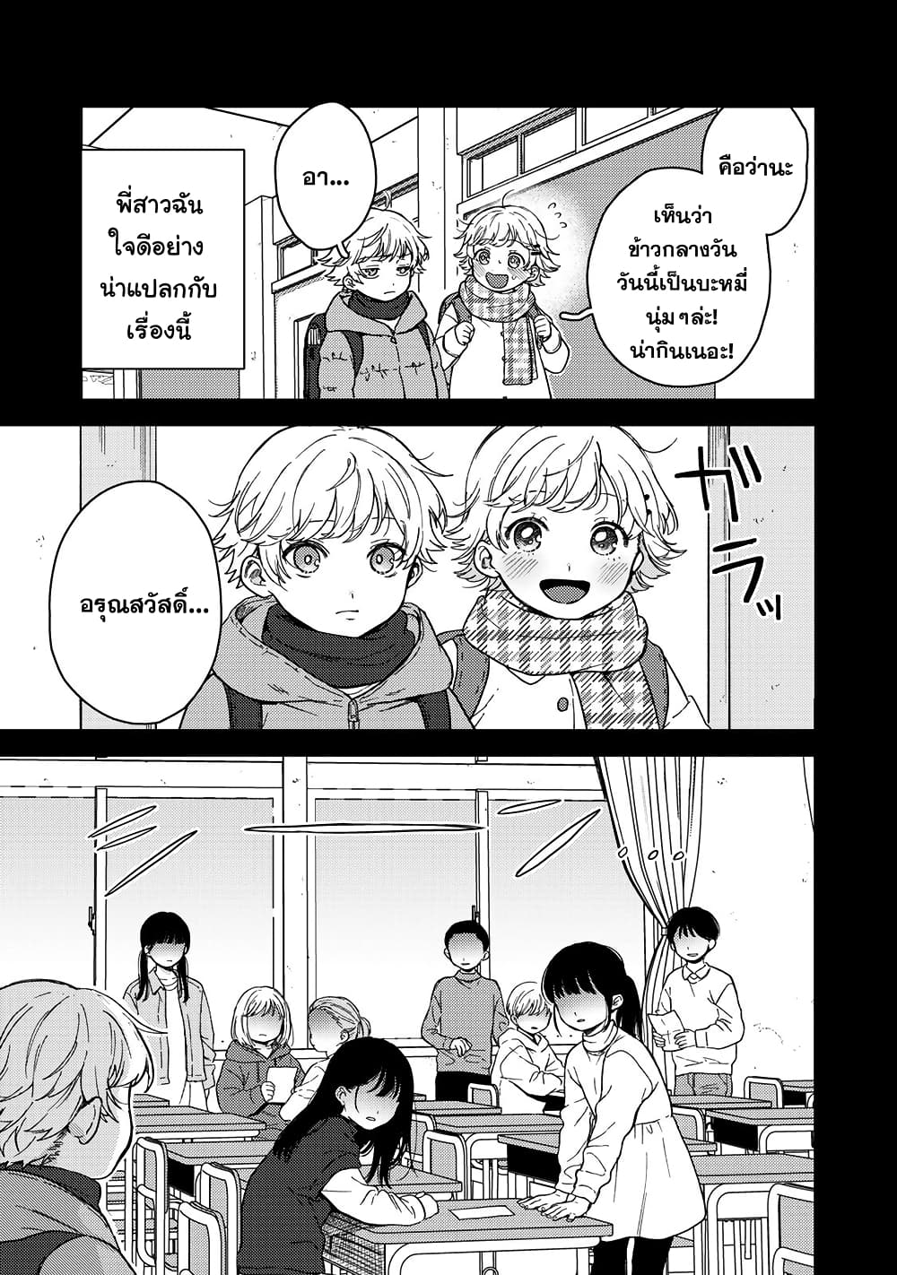 Kimi Dake ga Hontou page 3