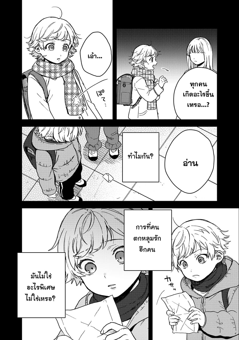 Kimi Dake ga Hontou page 4