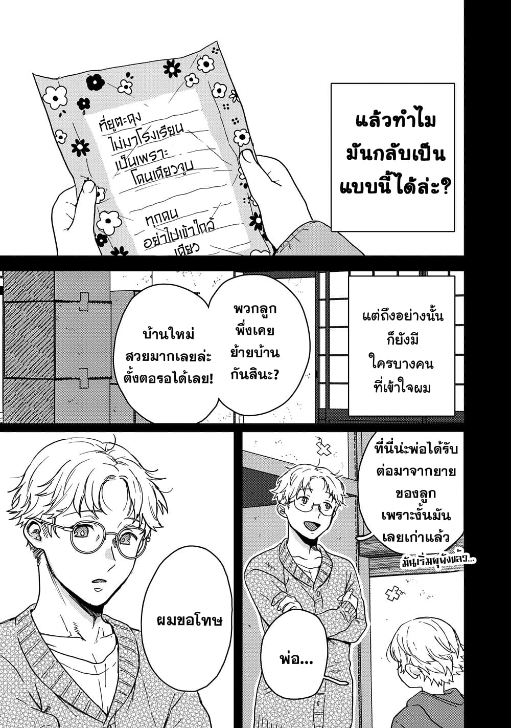 Kimi Dake ga Hontou page 5