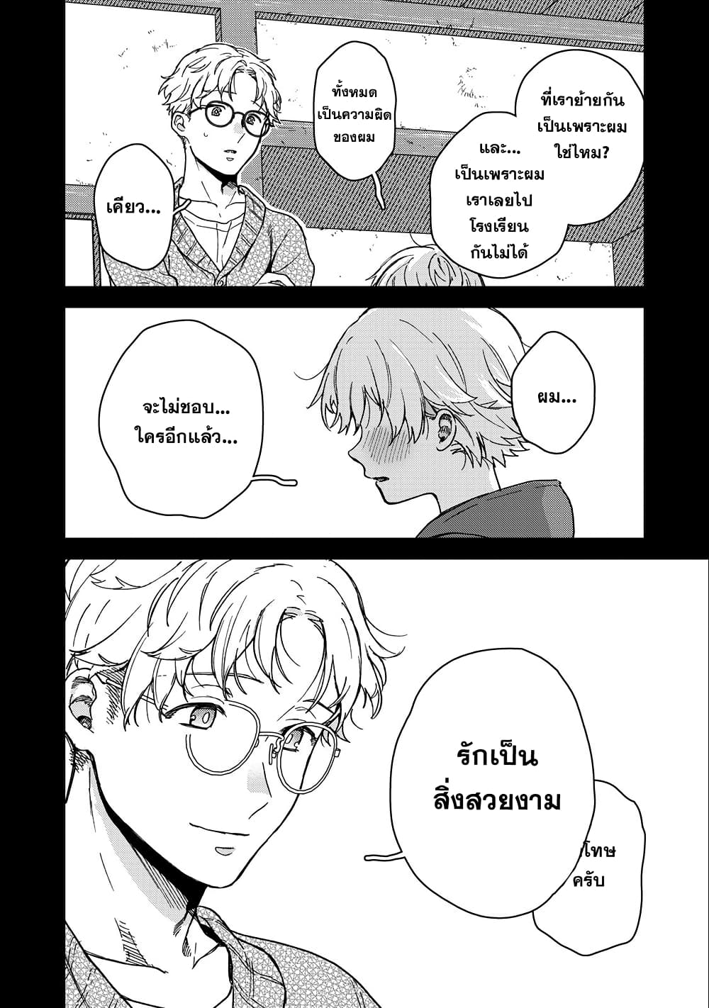 Kimi Dake ga Hontou page 6