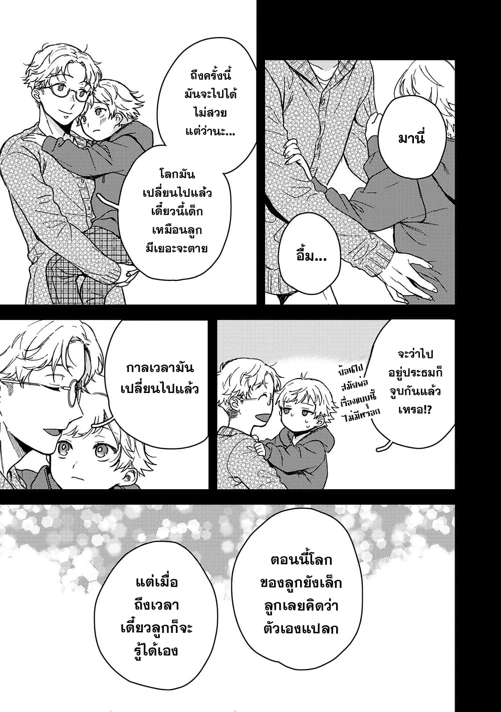 Kimi Dake ga Hontou page 7