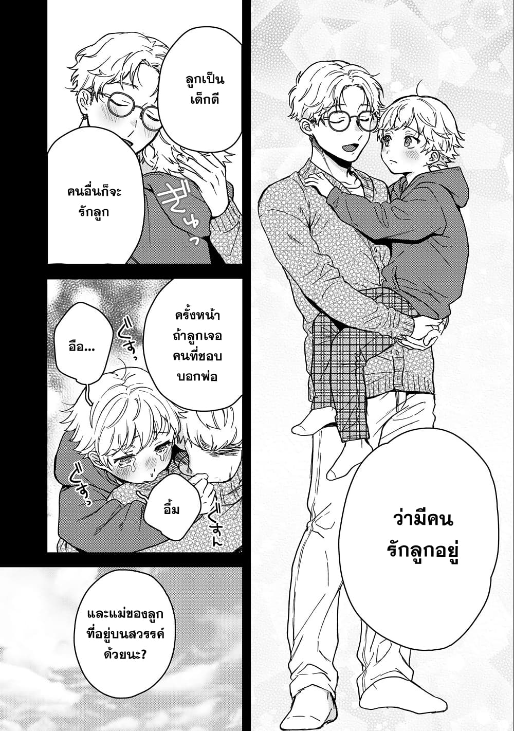 Kimi Dake ga Hontou page 8