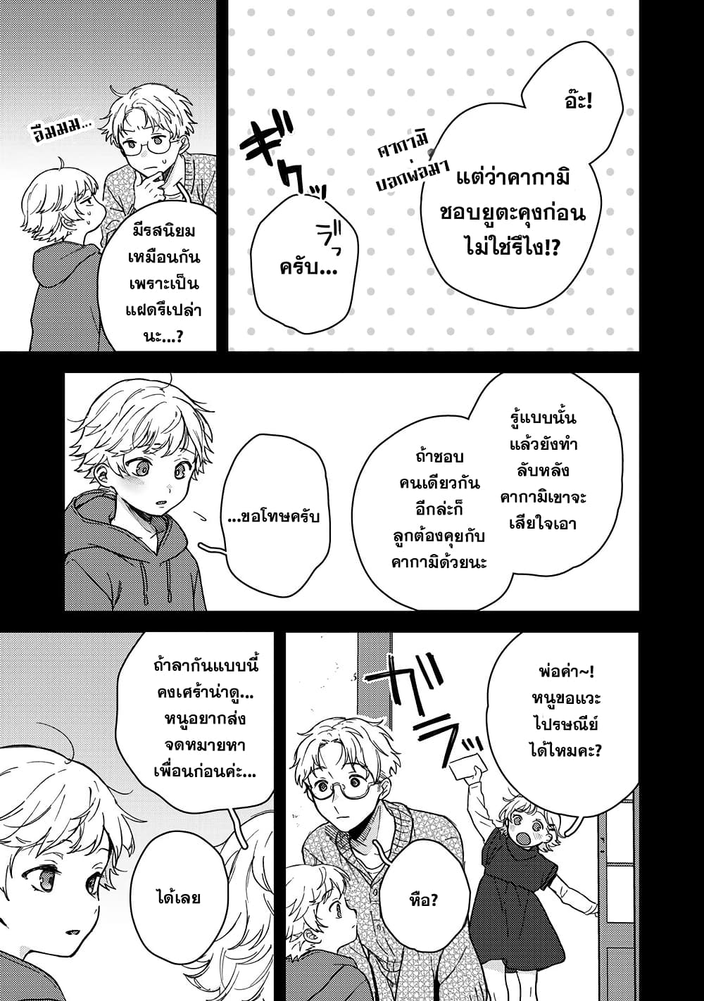 Kimi Dake ga Hontou page 9