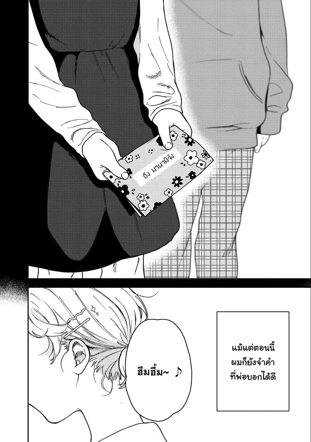 Kimi Dake ga Hontou page 10