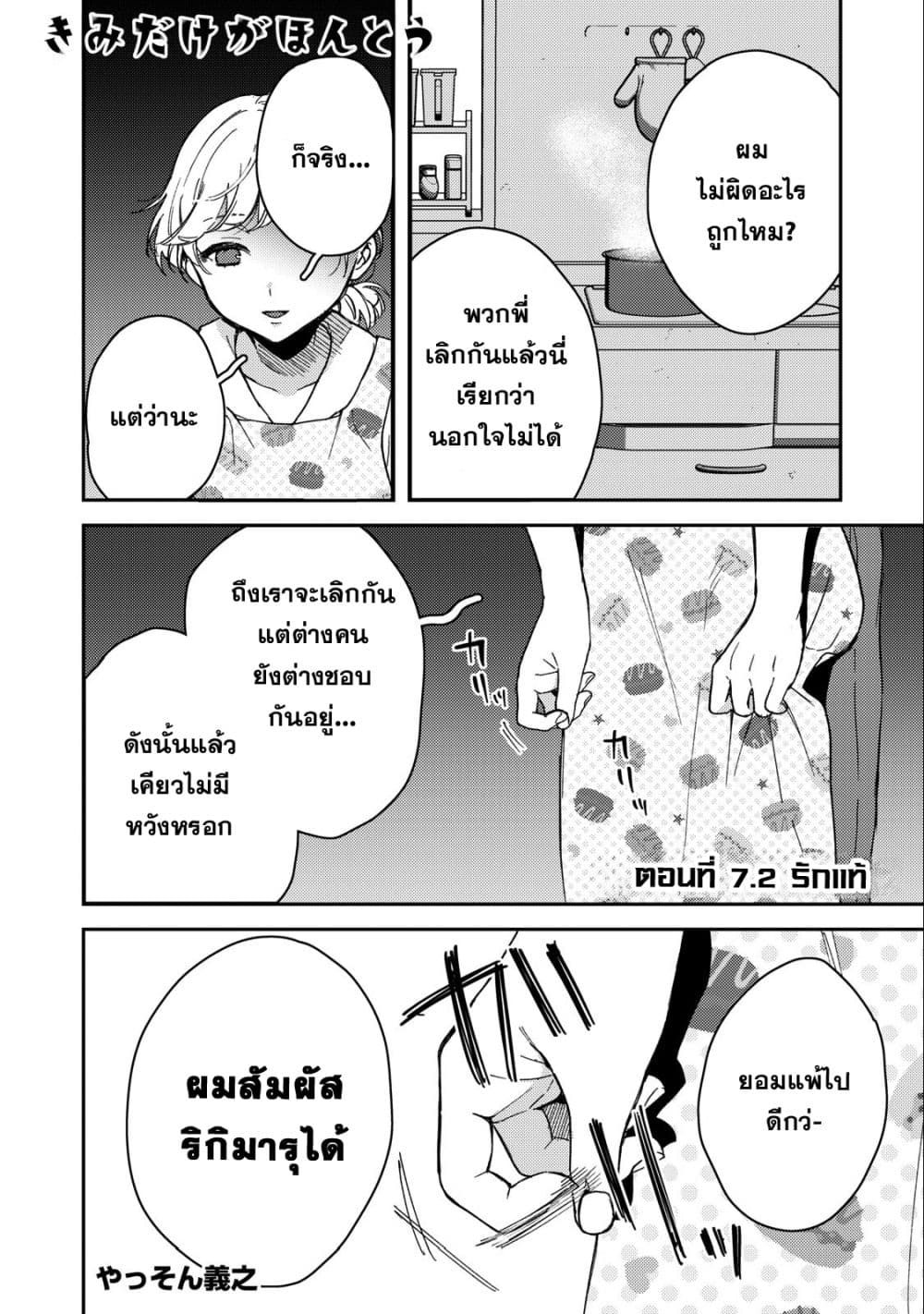 Kimi Dake ga Hontou page 1