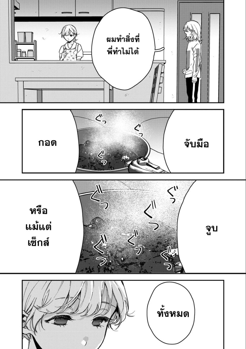 Kimi Dake ga Hontou page 2