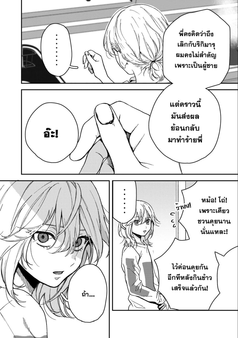 Kimi Dake ga Hontou page 3