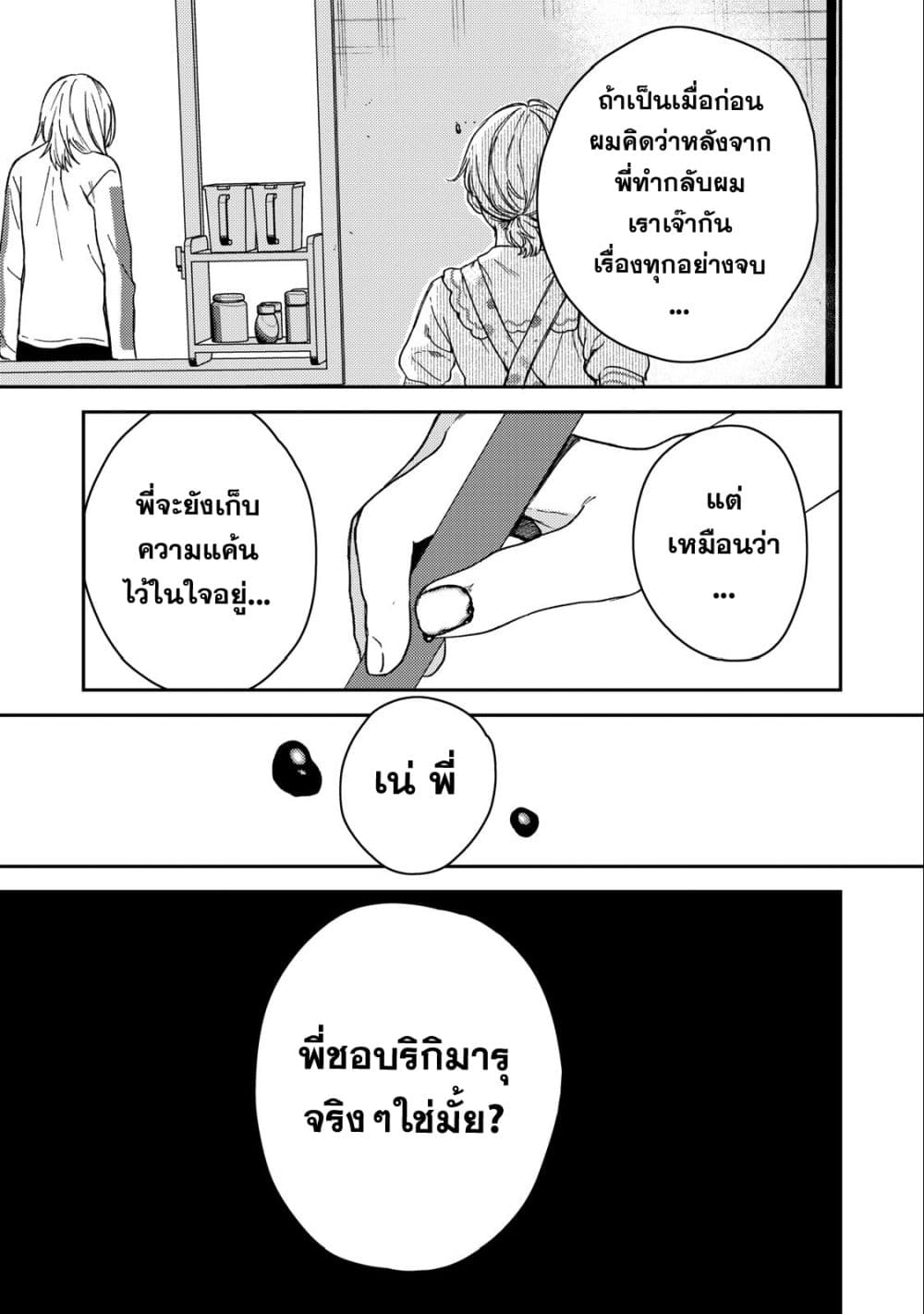 Kimi Dake ga Hontou page 4