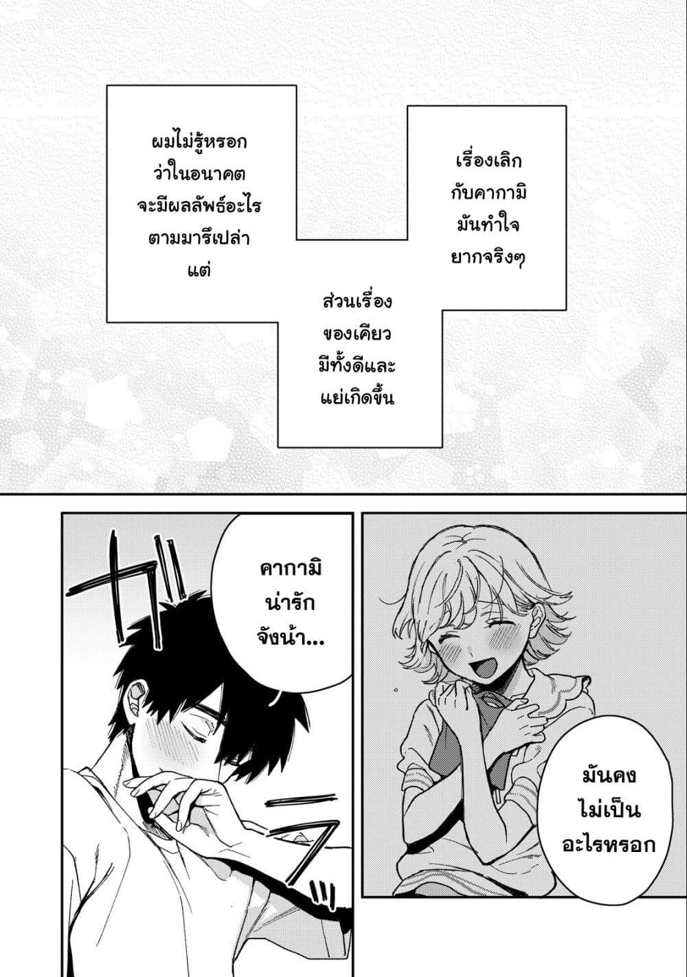 Kimi Dake ga Hontou page 7