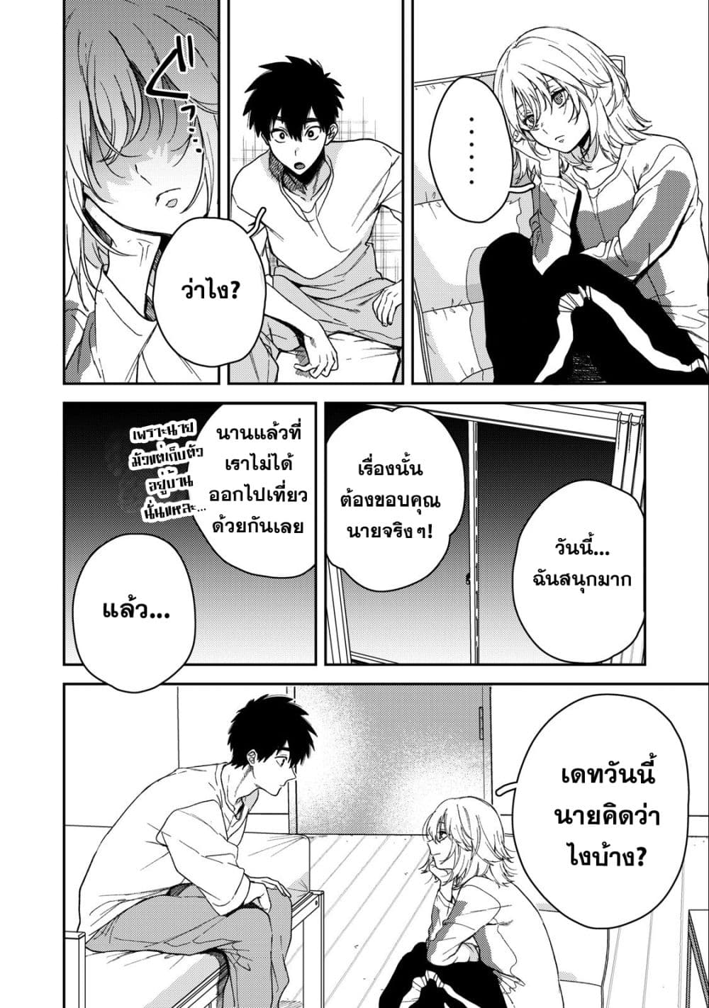Kimi Dake ga Hontou page 9
